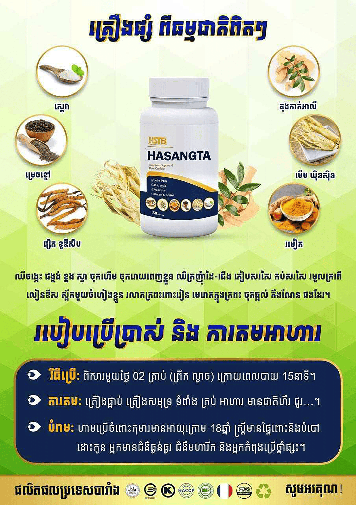 ហាហ្សង់តា ៣ កំប៉ុង